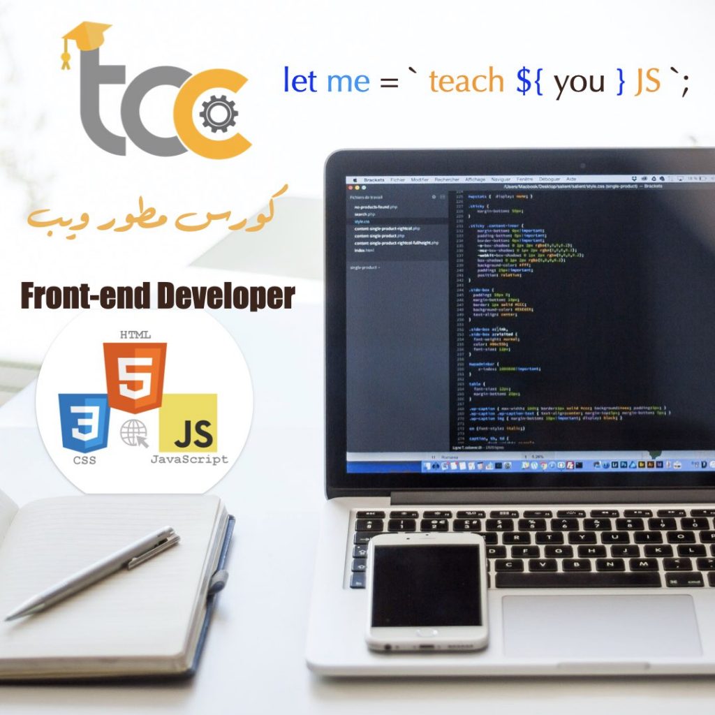 دورة برمجة وتصميم الويب Front End Developer اكاديمية توب سنتر للتدريب