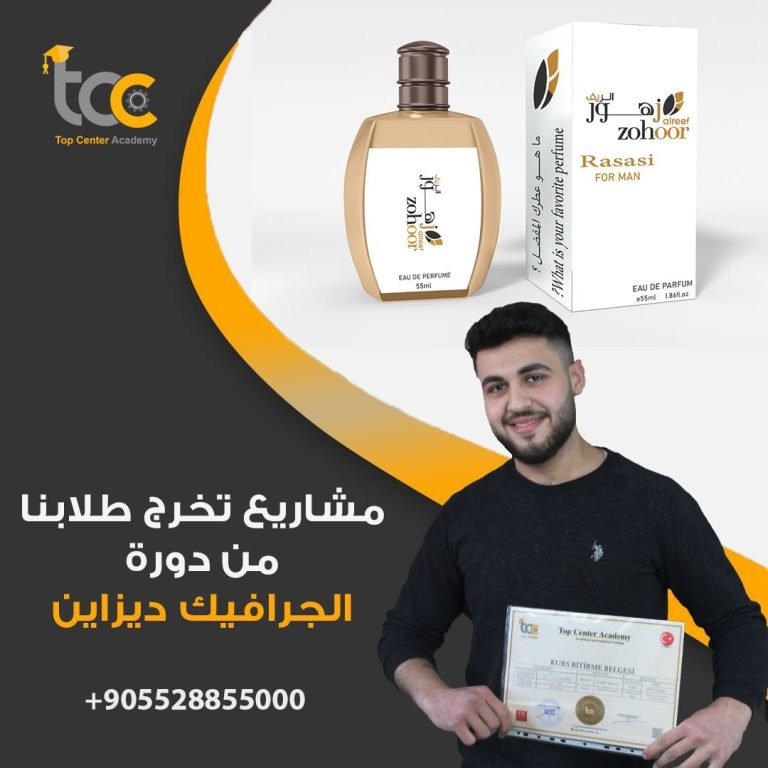 دورات الجرافيك ديزاين في تركيا اسطنبول