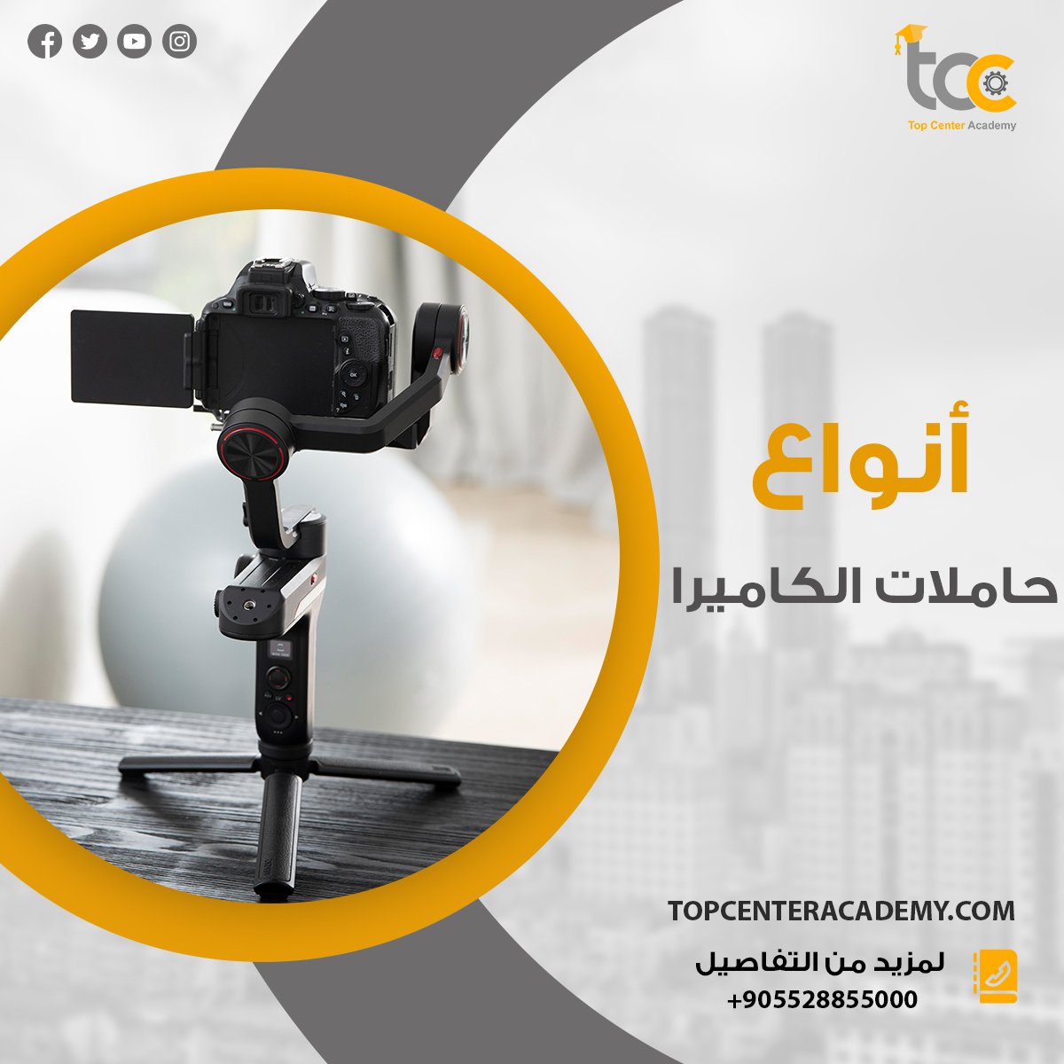 انواع حاملات الكاميرا
