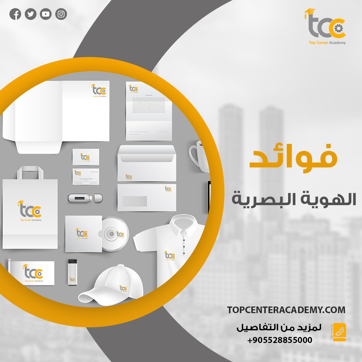 فوائد الهوية البصرية