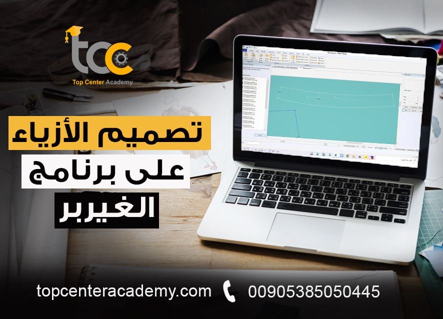 كورسات تصميم الأزياء