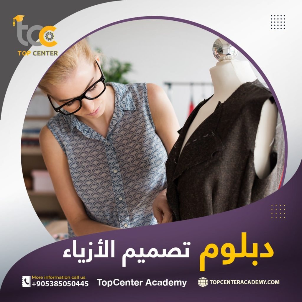 كورسات تصميم الأزياء
