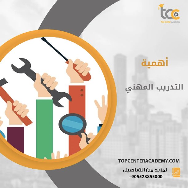 أهمية التدريب المهني