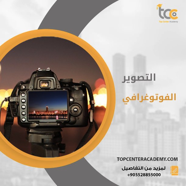 التصوير الفوتوغرافي: دليل المبتدئين لالتقاط صور مذهلة