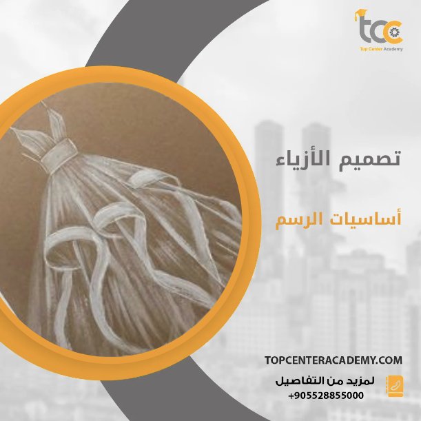 تعليم رسم القطع المختلفة