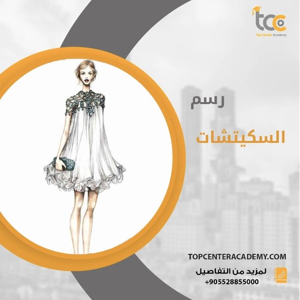 رسم السكيتشات