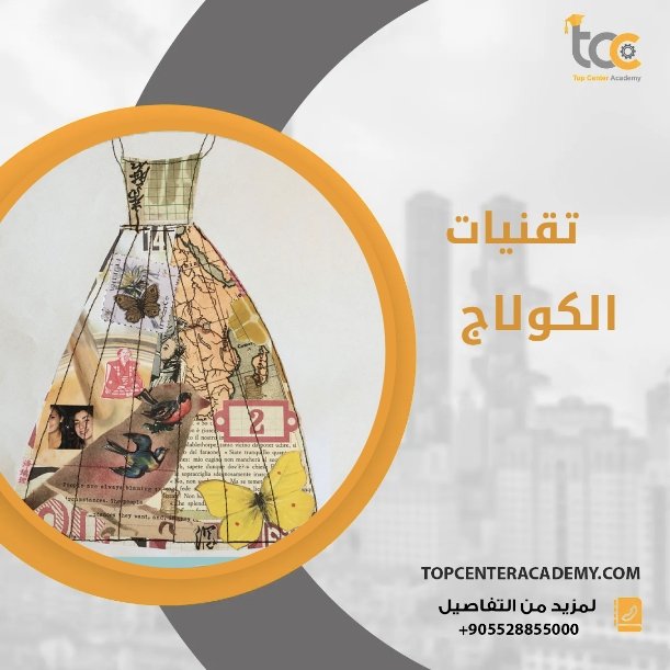 تقنيات الكولاج
