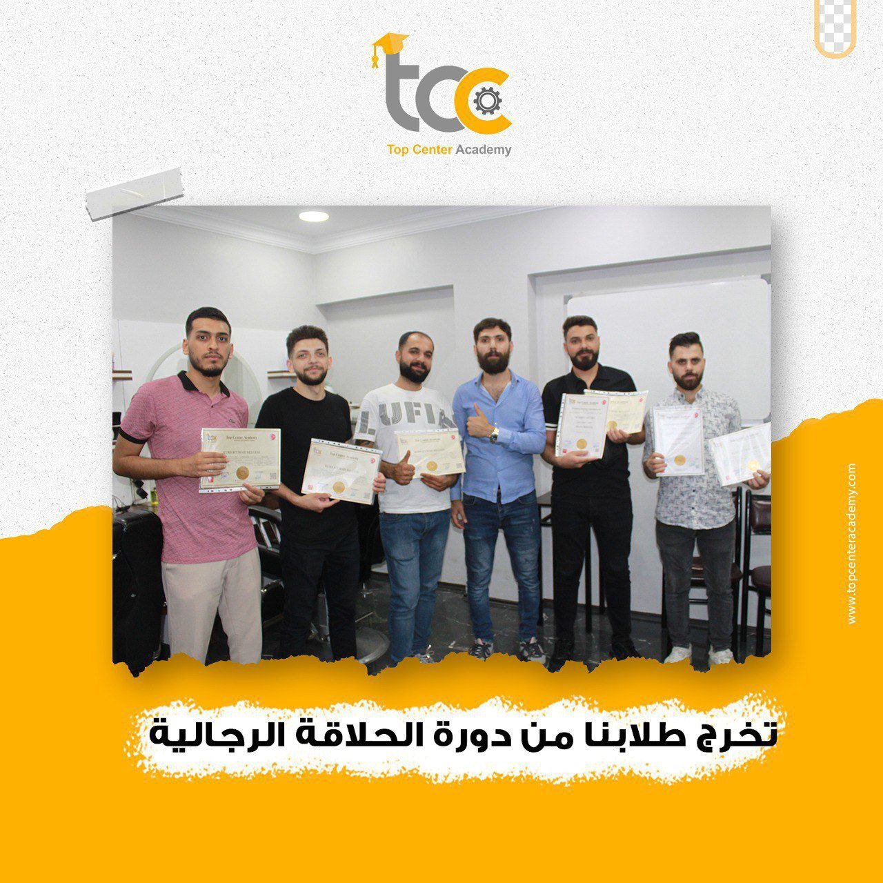 تخرج طلابنا من دورة الحلاقة الرجالية