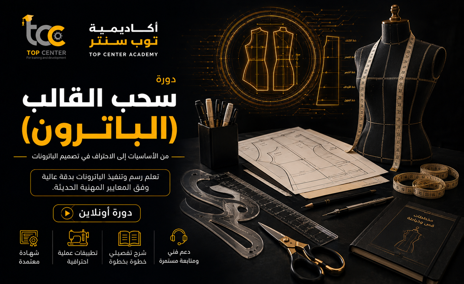 دورة سحب القالب