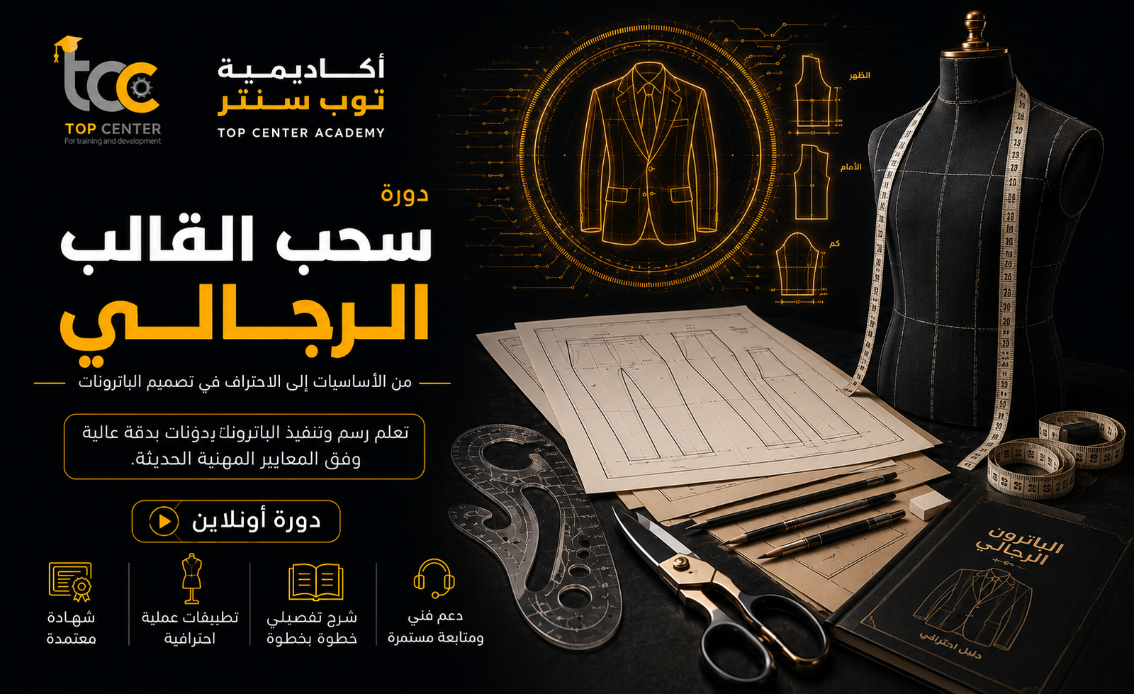 دورة سحب القالب الرجالي