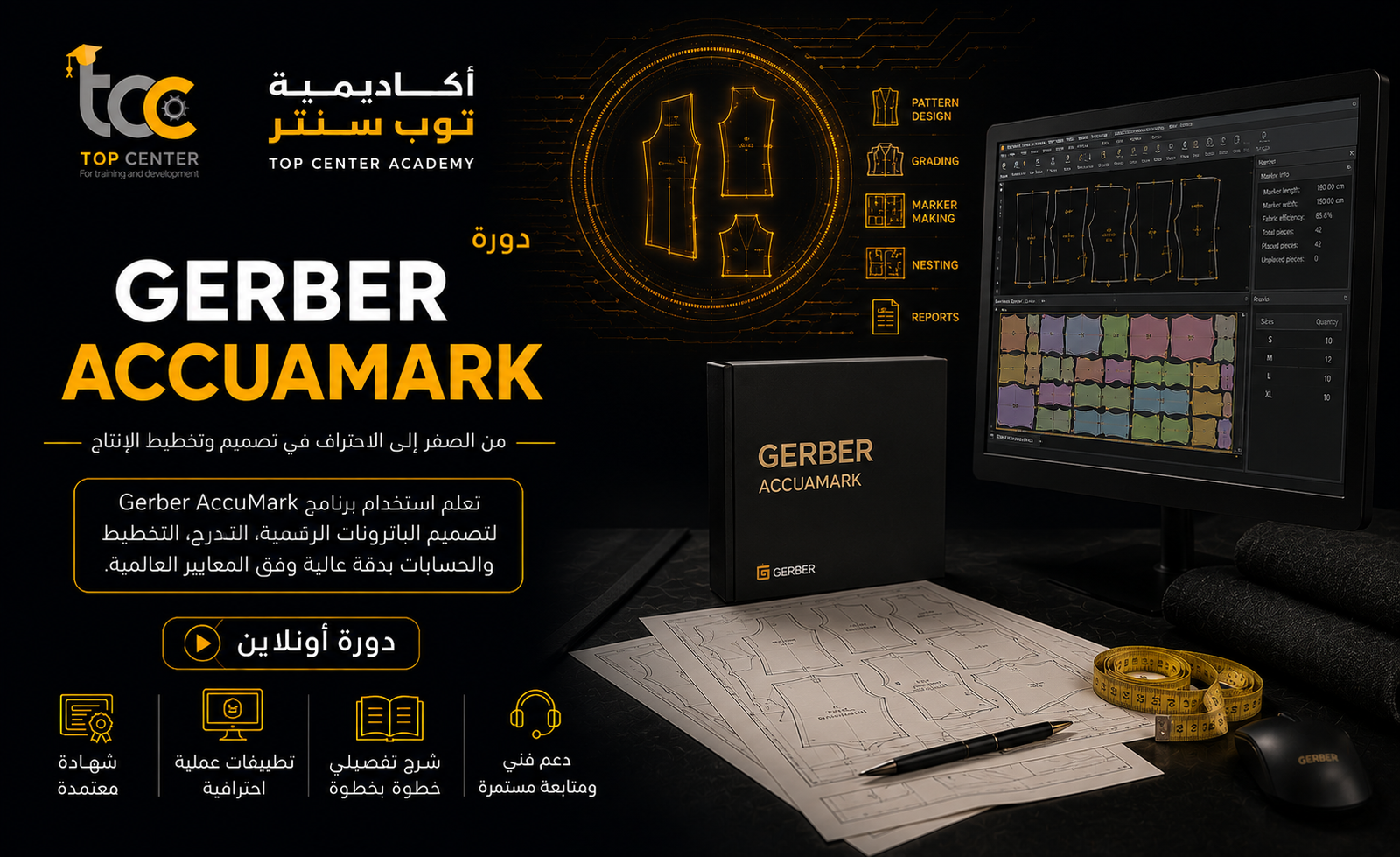 كورس تعليم الغيربر – كورس Gerber Accumark الشامل
